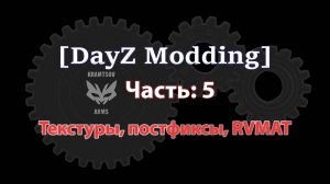 [DayZ Modding] Part 5: Текстуры, постфиксы, RVMAT