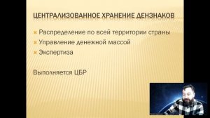 01 Понятие денег и особенности современного денежного обращения в России