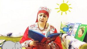 Сказка на диване. Виктор Лунин. Слоненок и письмо