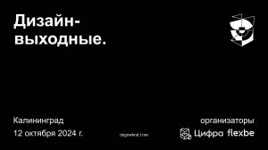 Дизайн-выходные КОЛОННЫЙ ЗАЛ