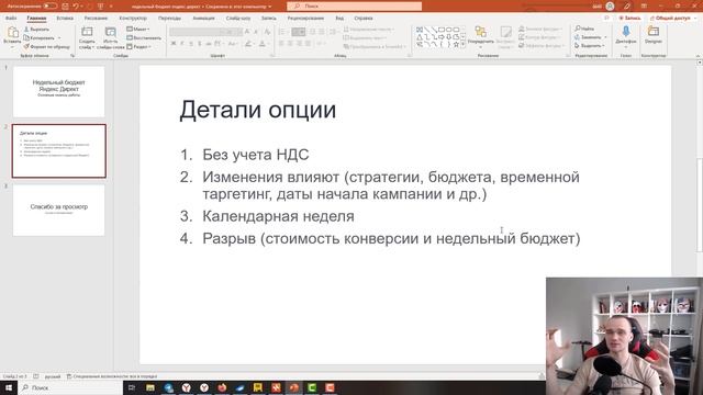 Недельный бюджет в Яндекс Директ. Нюансы опции. смотреть онлайн
