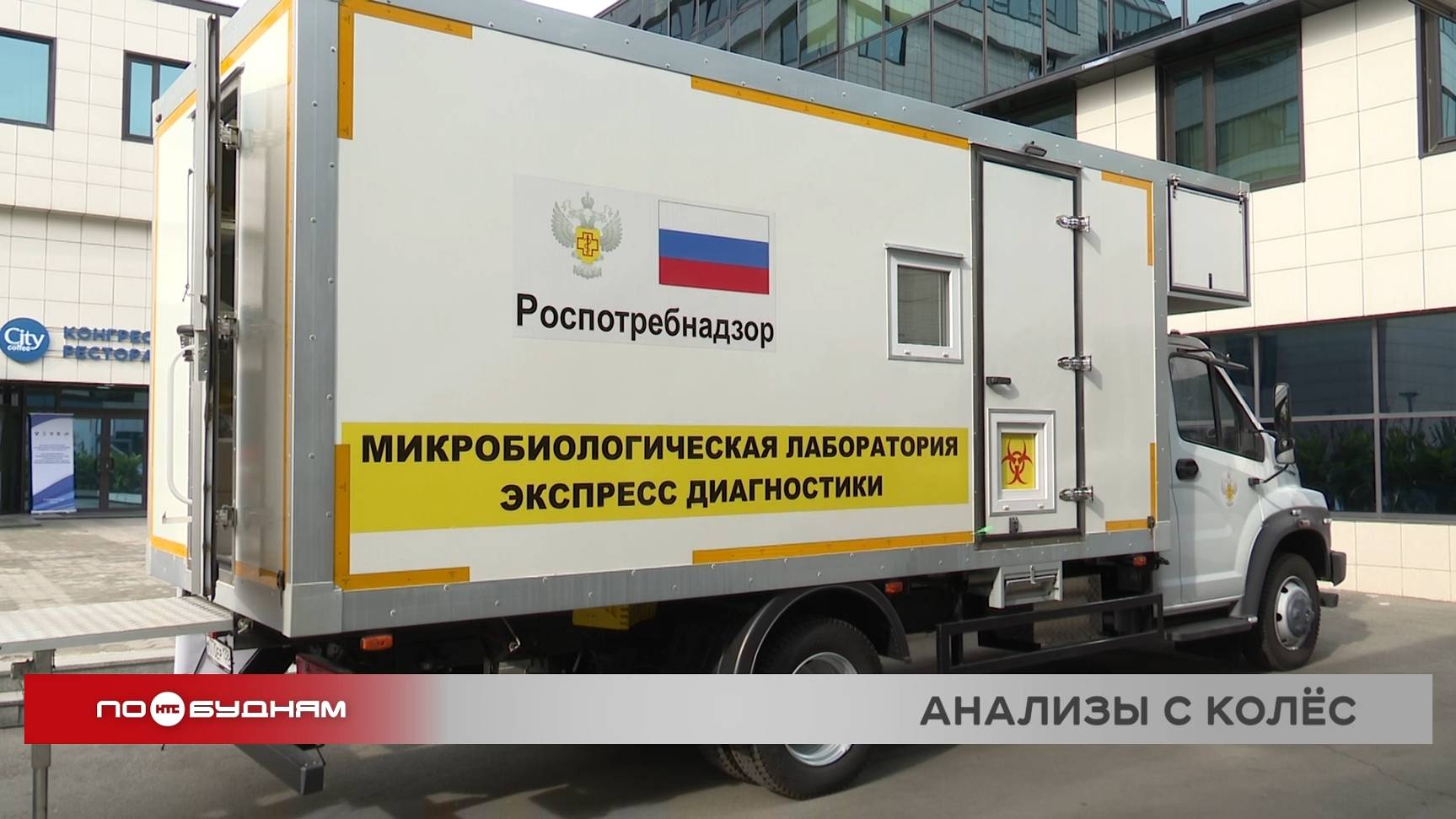 Новые мобильные лаборатории для работы в очагах эпидемий появились в Иркутске