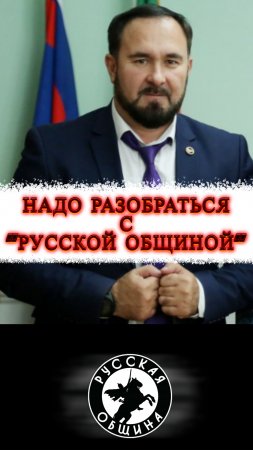 🇷🇺Омбудсмен потребовал наказать «Русскую общину» #мирадио