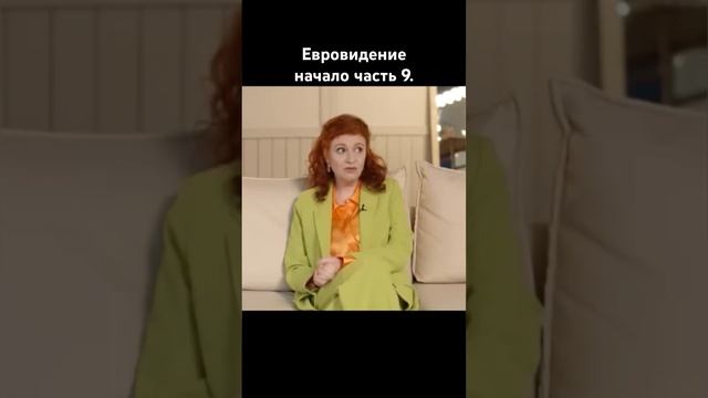 Евровидение  начало часть 9. #евровидение