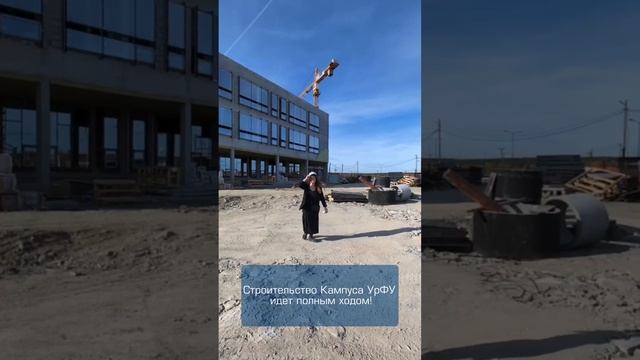 Строительство Кампуса УрФУ идет полным ходом!👷🏻