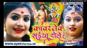 Kawar Leke Saiyan Dole - Bol Bam Special Remix - Dj MK Verma Nasirganj  | Dj MK Verma Records