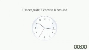 1 заседание 5 сессии Сахалинской областной Думы 8 созыва