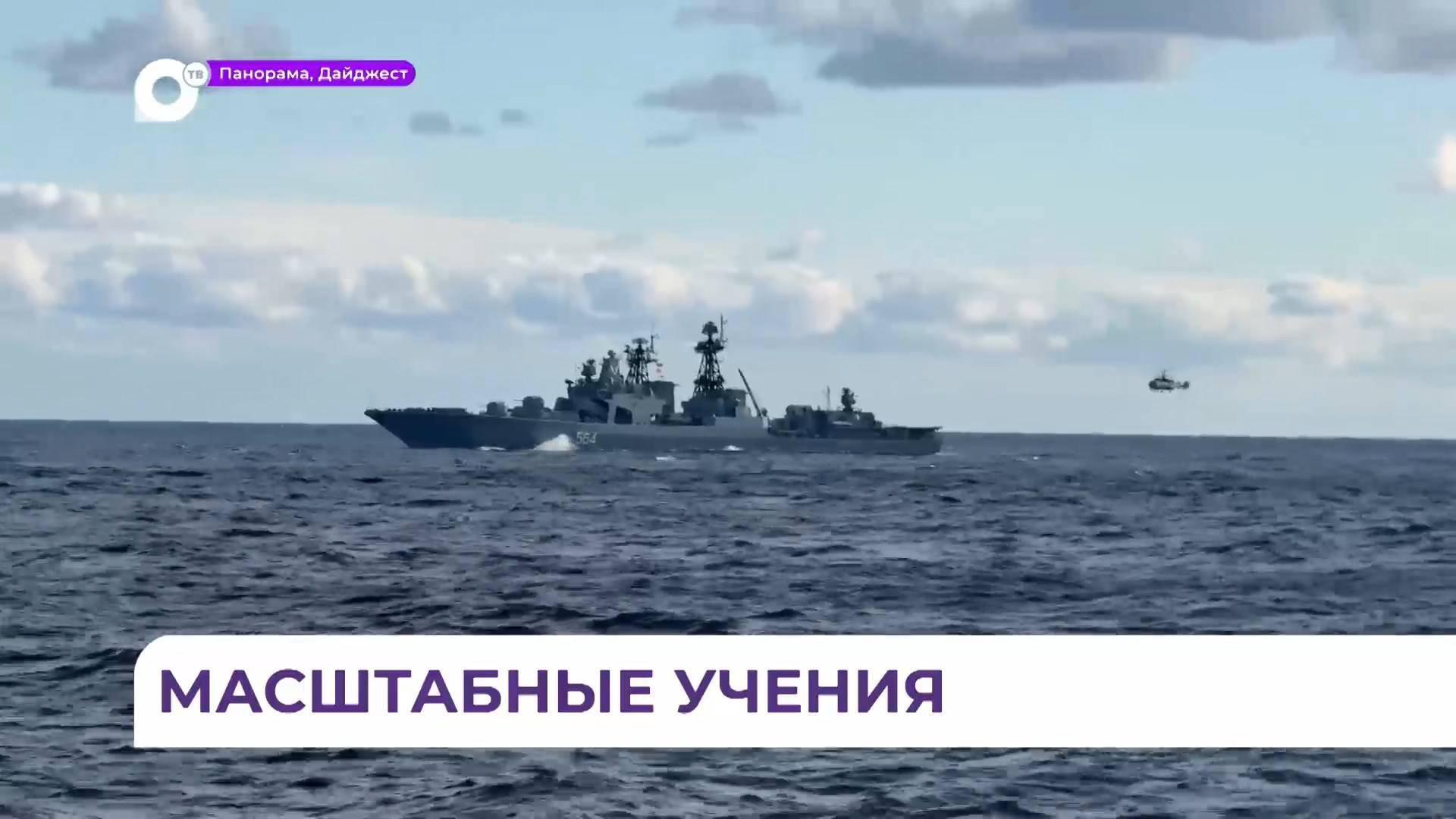 Корабли России и Китая провели совместное патрулирование в АТР