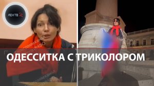 "Не прощу никогда 2 мая" | Одесситка с триколором призвала переходить на сторону России