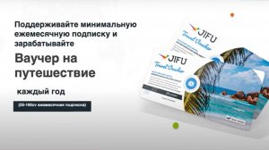 Как оформить отпуск за ваучер в JIFU