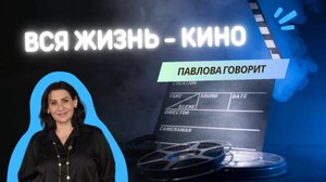 Скрытые смыслы фильмов