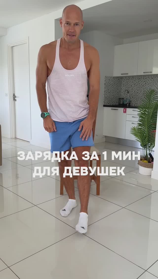 Зарядка в офисе за 1 минуту