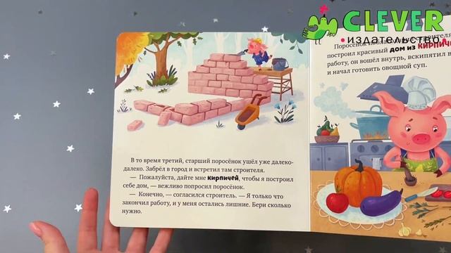 Любимые сказки. Три поросенка. Книжки-картонки