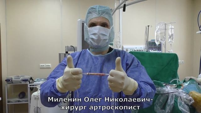 Артроскопическая пластика передней крестообразной связки коленного сустава.