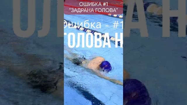 Постановка вдоха кролем в плавании ч 1 #born4swim #школаплавания #shorts #кроль