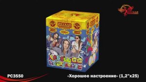 РС3550 Хорошее настроение (1,2"х 25)