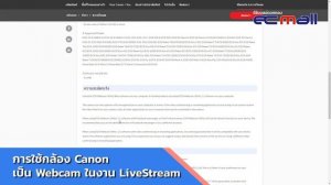 วิธีการใช้กล้อง Canon เป็น Webcam ผ่านโปรแกรม EOS Webcam Utility