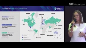 Выступление генерального директора Ассоциации ФинТех Татьяны Жарковой на PLUS-форуме в 2019 году