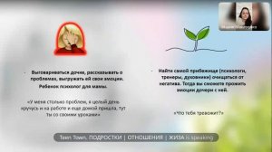 Как маме восстановить потерянный контакт с дочкой?