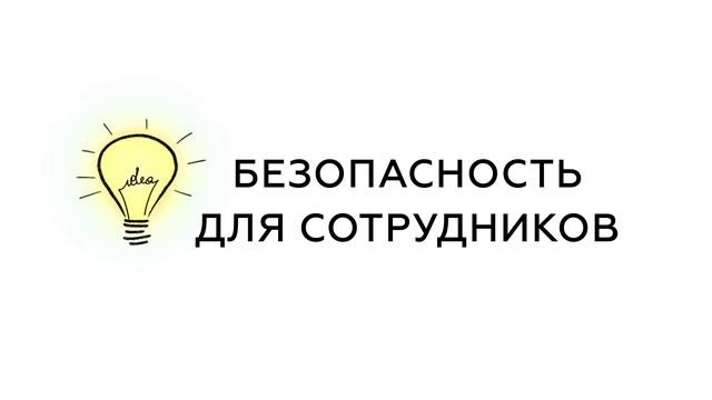 Световая демаркация гобо-проекторами. Проекция зон опасности. 1часть