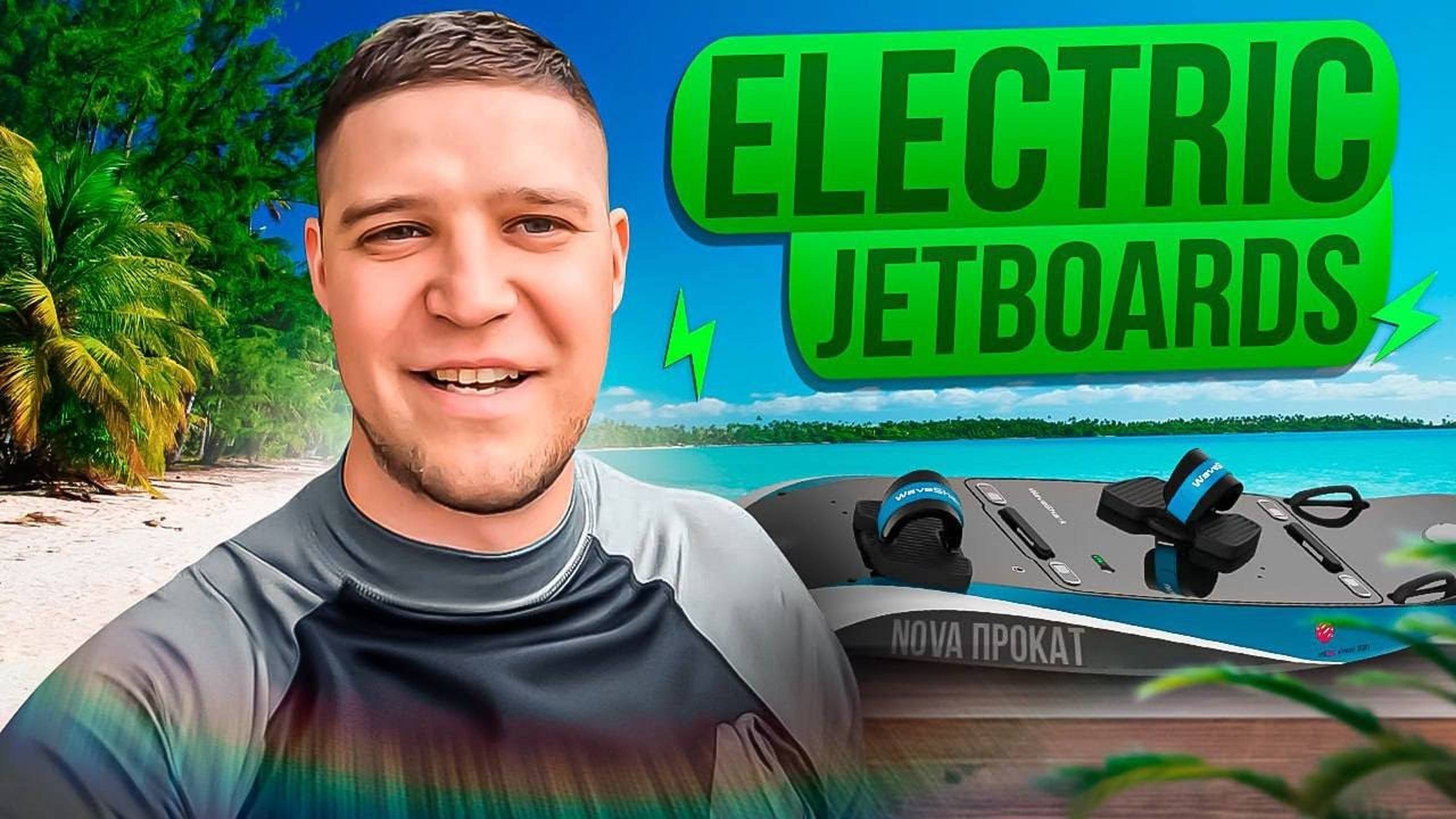 Новый электрический Джет-Серф 2023 года 🔥 НОВИНКА ЗАХВАТИВШАЯ РЫНОК