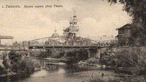 Гжатск-Гагарин, город в Смоленской области, родина первого в мире космонавта Ю.Гагарина.