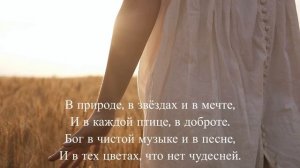 Стих: «А Бог повсюду, Он везде»