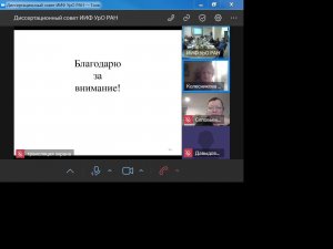 Заседание диссертационного совета ИИФ УрО РАН