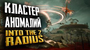 Into The Radius 2 Седьмая серия