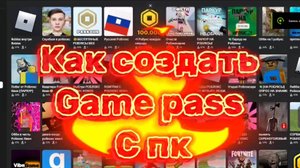 Как создать game pass в Roblox с компьютера