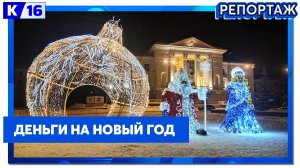 Дополнительно 20 млн рублей выделят в этом году из городской казны на украшение Сарова к Новому году