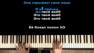 The Limba & Andro - X.O | Караоке | На пианино | Минус | Кавер