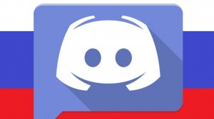 Discord плюс понижение пинга в играх!