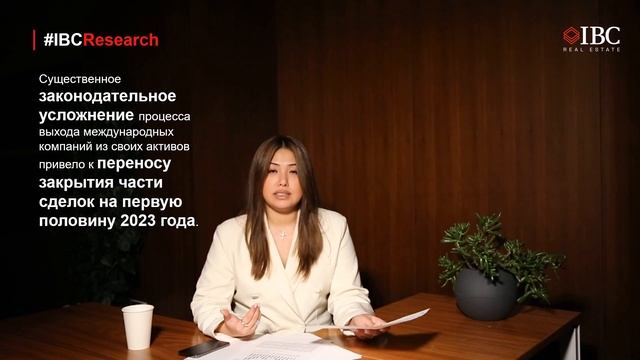 Тренд: Рекордный объем инвестиций в недвижимость России. Декабрь 2022