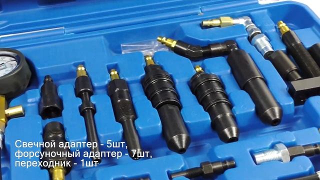Компрессометр дизельный TA-G1096