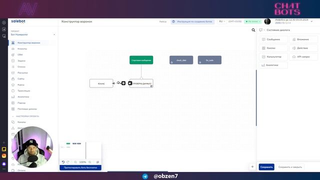 Чат-бот для Нумеролога | Запись на консультацию |  Собери бота сам