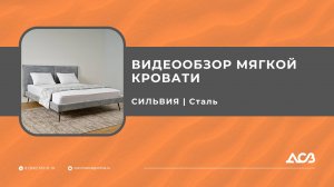 ДИЗАЙНЕРСКАЯ КРОВАТЬ ОТ ПРОИЗВОДИТЕЛЯ | МЯГКАЯ КРОВАТЬ| СИЛЬВИЯ СТАЛЬ | МЕБЕЛЬНАЯ ФАБРИКА ДСВ