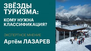 Звёзды для горнолыжных трасс и глэмпингов Сахалина – кто за это заплатит | Экспертное мнение