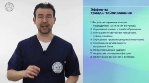 1-6_Эффекты, противопоказания