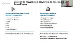 Руководитель Регуляторной песочницы ЦБ Роман Минченко о том, как они выбирают проекты.