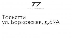 Предрейсовые осмотры ТрансАвто-7,  г. Тольятти, Борковская 69А