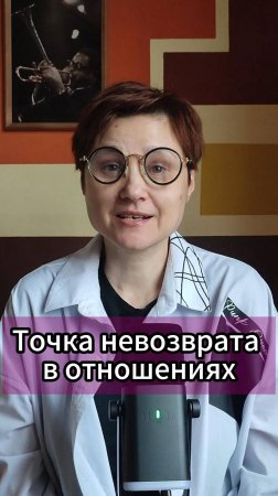 Точка невозврата в отношениях. Как понять, что пора расставаться