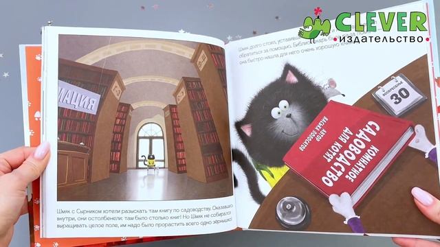 Котенок Шмяк. Уютные истории