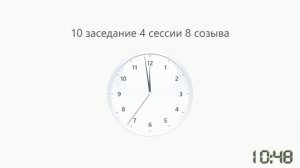 10 заседание 4 сессии Сахалинской областной Думы 8 созыва