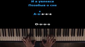 Duncan Laurence - Arcade (Твою Руку Не Удержал) | На Русском | Караоке | На Пианино | Перевод