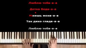 Перфе, Tenderlybae - Не верю | Караоке | На пианино | Минус