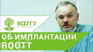 Одноэтапная имплантация. 🔬 Все плюсы одноэтапной имплантации системы ROOTT