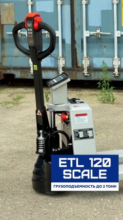 Электрическая тележка с весами ETL 120 Scale Tisel Technics.