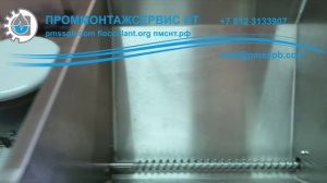 Эксплуатация станции приготовления флокулянта