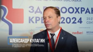 "Здравоохранение.Крым 2024" - IX Международная специализированная медицинская выставка